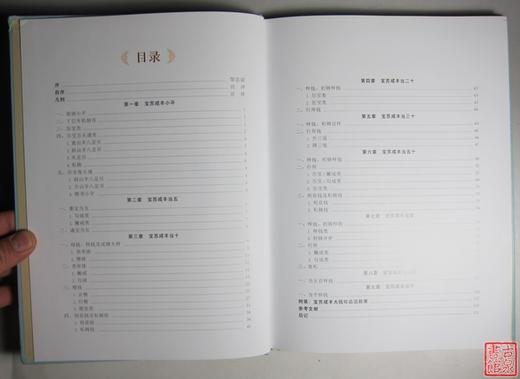 《宝苏咸丰钱币图说》钤印本 全一册 商品图2