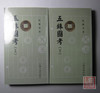 《五铢图考》（全两册） 商品缩略图5