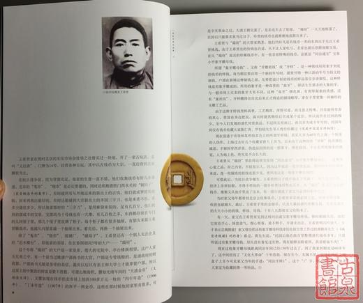 《币海拾贝》全一册 商品图5