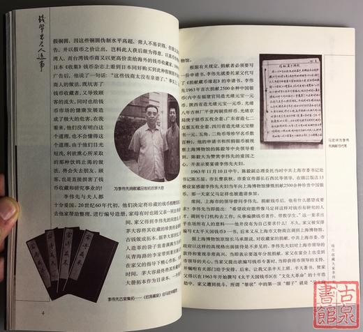 《钱币界名人逸事》 商品图7
