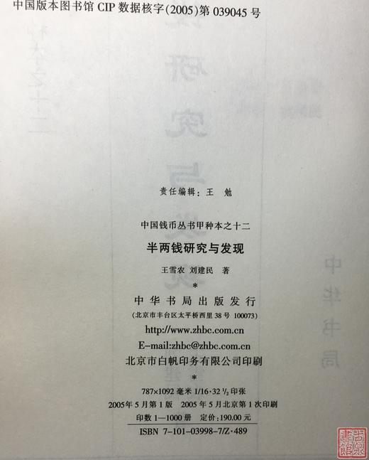 《半两钱研究与发现》 商品图1