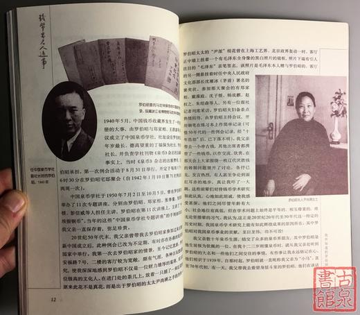 《钱币界名人逸事》 商品图5