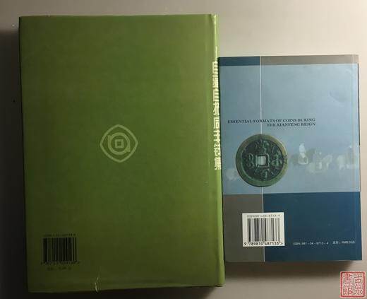 齐宗佑老师经典咸丰专著姊妹篇 全二册 商品图2