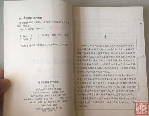 《钱币收藏研究文图集》作者签名本 商品图2