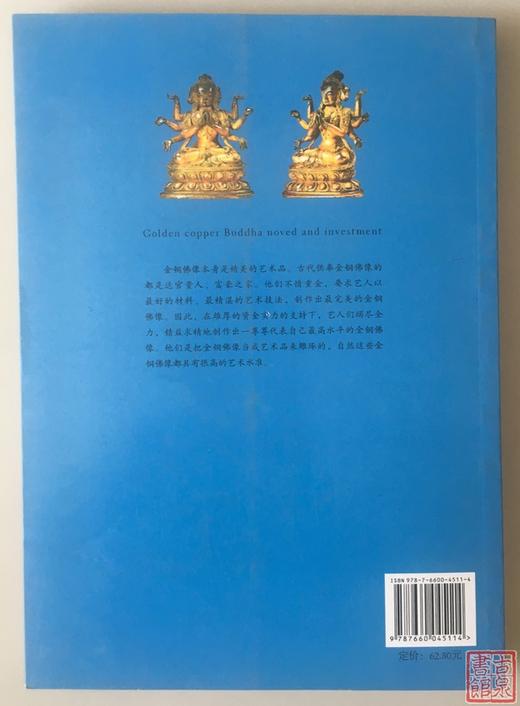 《金铜佛像珍藏图典》 商品图7