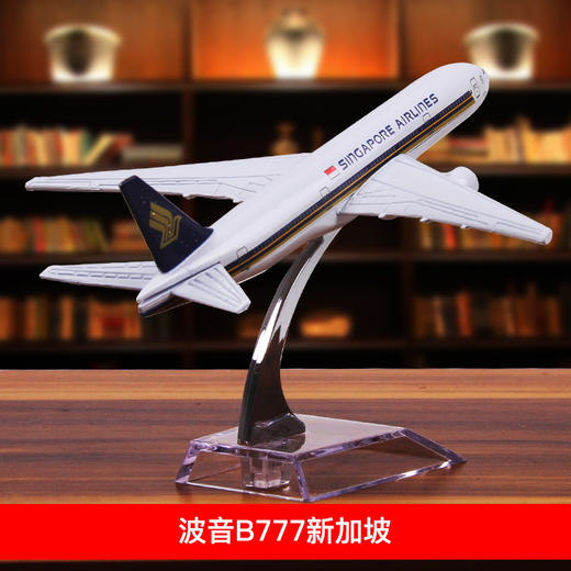 特尔博16cm 波音B737 B747 B757 B777客机 合金仿真模型丨玩具模型 商品图5