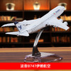 特尔博16cm 波音B737 B747 B757 B777客机 合金仿真模型丨玩具模型 商品缩略图4