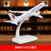 特尔博16cm 波音B737 B747 B757 B777客机 合金仿真模型丨玩具模型 商品缩略图12