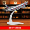 特尔博16cm 波音B737 B747 B757 B777客机 合金仿真模型丨玩具模型 商品缩略图13