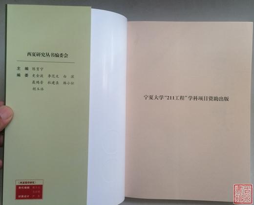 《西夏钱币研究》 商品图1