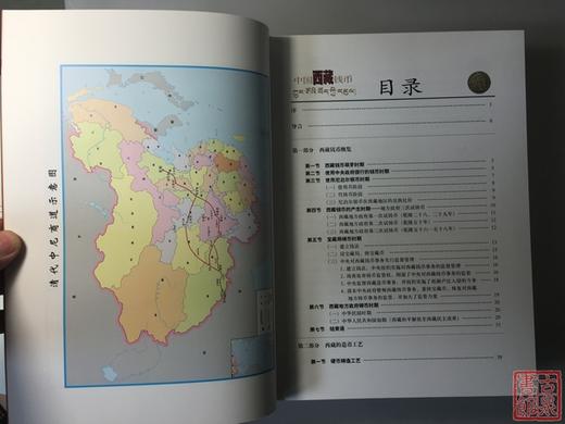 《中国西藏钱币》 商品图7