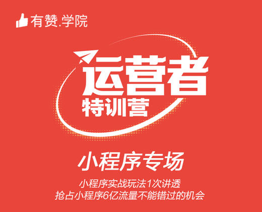 【第四课】3招教你策划超吸睛创意活动 商品图0