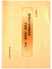 明益宣王朱翊鈏潢南与他的《菊花图》考订 商品缩略图0