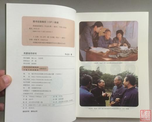 《西夏钱币研究》 商品图2