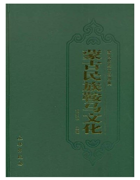 蒙古民族鞍马文化(精)