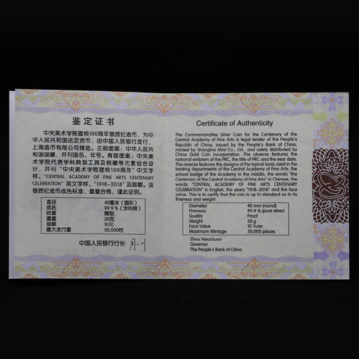 中央美术学院建校100周年30克银币 商品图3