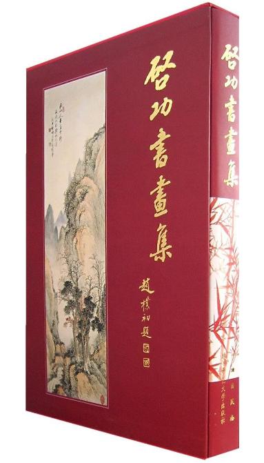 启功书画集(1.3)(精) 商品图0