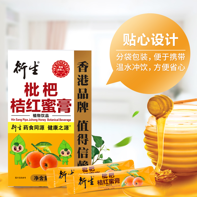 衍生枇杷桔红蜜膏枇杷膏 12g*8条 官方自营 香港品牌