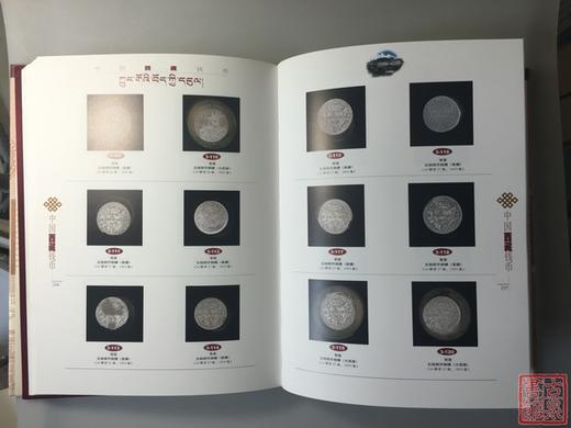 《中国西藏钱币》 商品图10