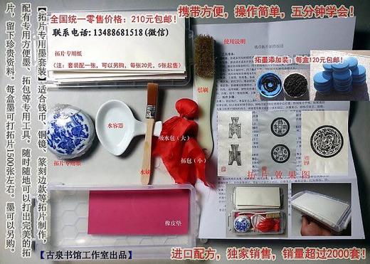 拓片工具组合套装 商品图0