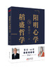 【预售4月20日发货】稻盛哲学与阳明心学    《活法》译者最新著作 商品缩略图0