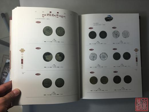 《中国西藏钱币》 商品图9