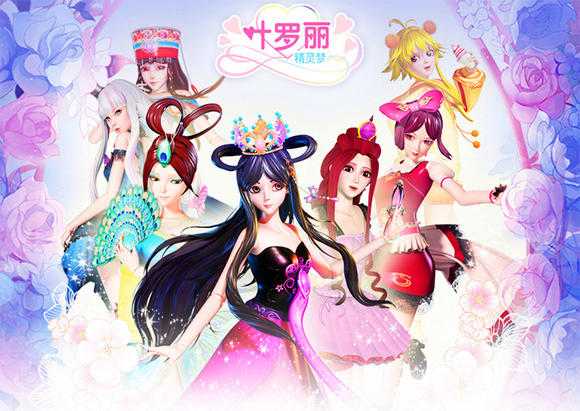 00 库存: 72 件 品名: 叶罗丽,店长辛灵,王默,孔雀仙子,莫莎,齐娜,冰