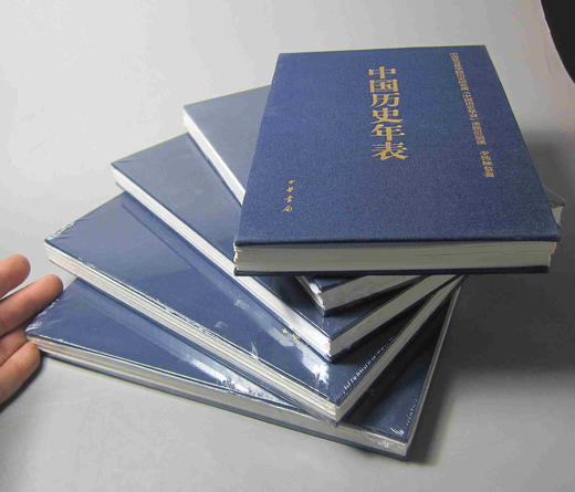 《中国历史年表》 商品图8