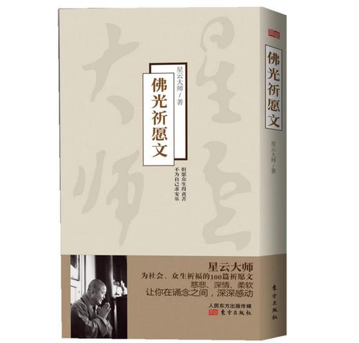 佛光祈愿文 商品图0