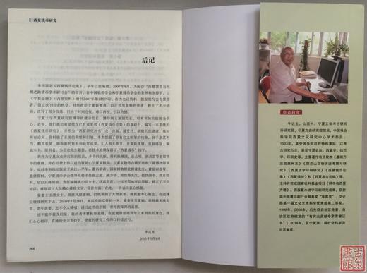 《西夏钱币研究》 商品图9