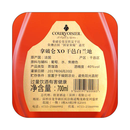 【Courvoisier】拿破仑XO限量礼盒700+50mL 干邑白兰地法国原装进口洋酒 商品图1