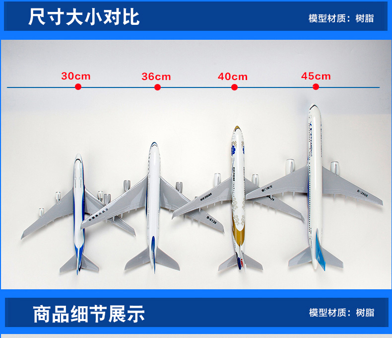 特尔博30-47cm 波音B737 B747 B757 B777 B