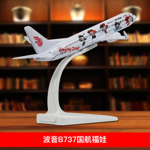 特尔博16cm 波音B737 B747 B757 B777客机 合金仿真模型丨玩具模型 商品图9