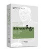 “大党治理与大国兴衰研究”丛书（第一辑）（共四册） 商品缩略图1