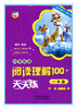 小学英语阅读理解100+天天练 一年级 陕西人民教育出版社 商品缩略图0