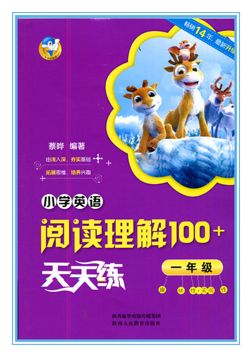 小学英语阅读理解100+天天练 一年级 陕西人民教育出版社 商品图0