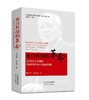 “大党治理与大国兴衰研究”丛书（第一辑）（共四册） 商品缩略图4