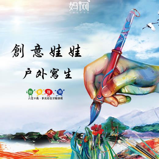 【创意娃娃】之户外写生创意比拼；05/13 “自然中观赏,笔触下行走” 感受不一样的意境！ 商品图0