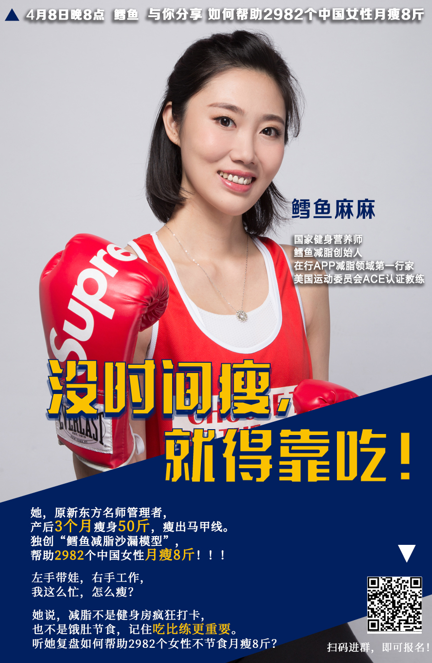《我那么忙，如何月瘦8斤》