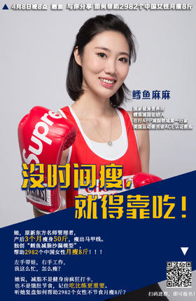 《我那么忙，如何月瘦8斤》