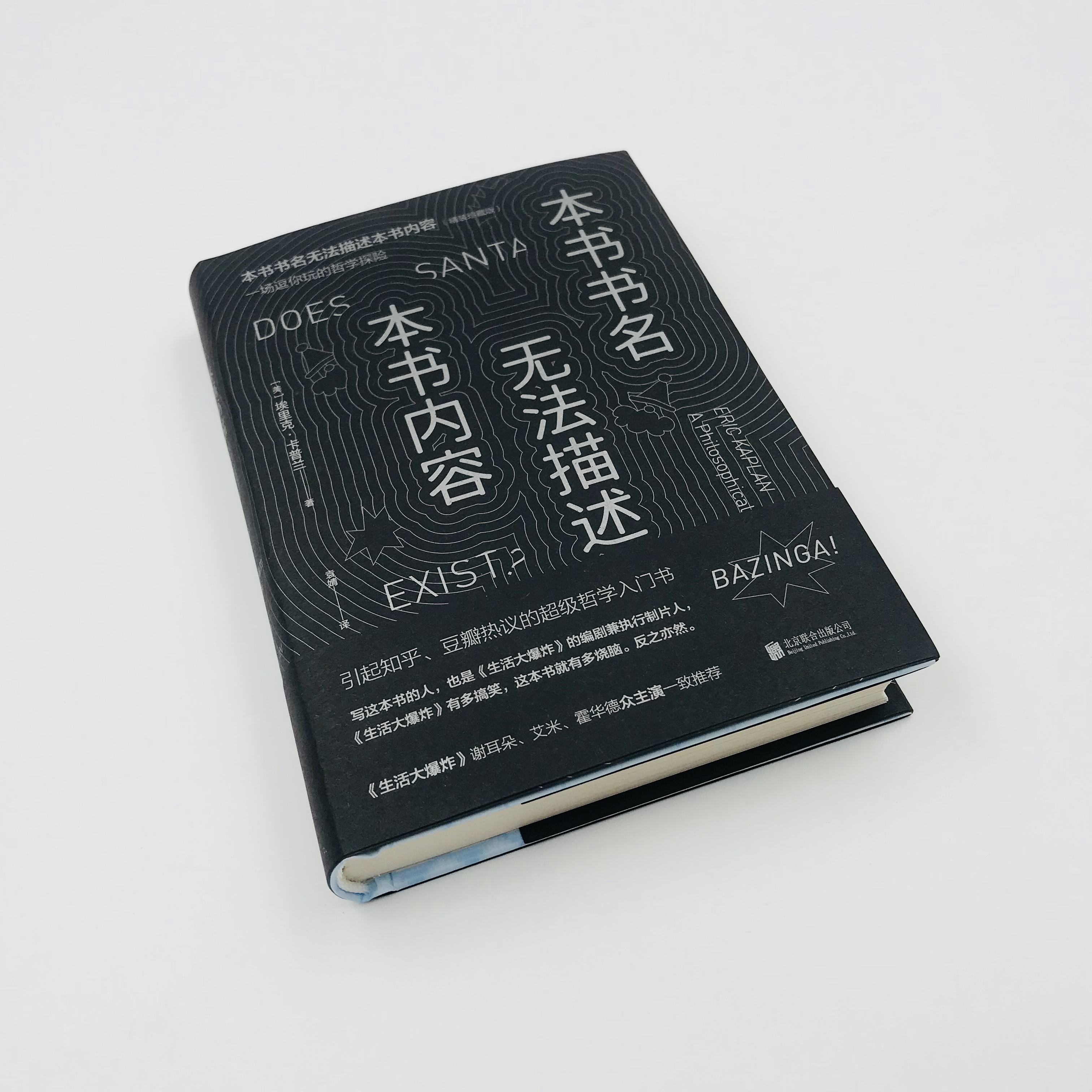 《本书书名无法描述本书内容(精装珍藏版)》