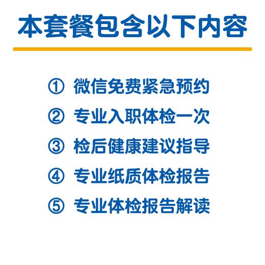 【兔途时代】基础入职体检套餐C 上海多店通用 商品图1