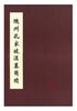 随州孔家坡汉墓简牍(精装) 商品缩略图0