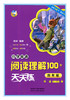 小学英语阅读理解100+天天练 四年级 陕西人民教育出版社 商品缩略图0