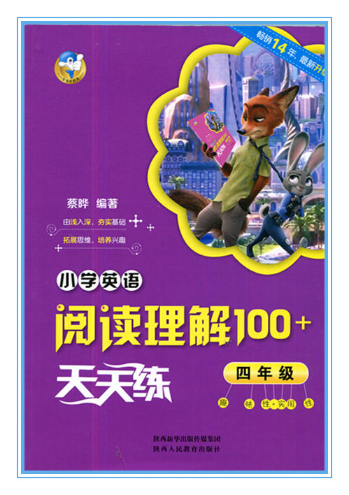 小学英语阅读理解100+天天练 四年级 陕西人民教育出版社 商品图0