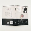 《重启：打破思维局限的问题解决术》 商品缩略图2
