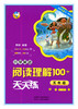 小学英语阅读理解100+天天练 五年级 陕西人民教育出版社 商品缩略图0