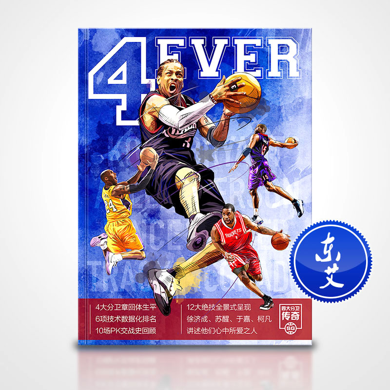 4ever — 四大分卫传奇纪念画册