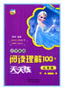 小学英语阅读理解100+天天练 三年级 陕西人民教育出版社 商品缩略图0