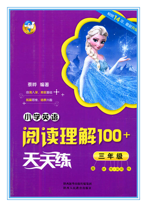 小学英语阅读理解100+天天练 三年级 陕西人民教育出版社 商品图0